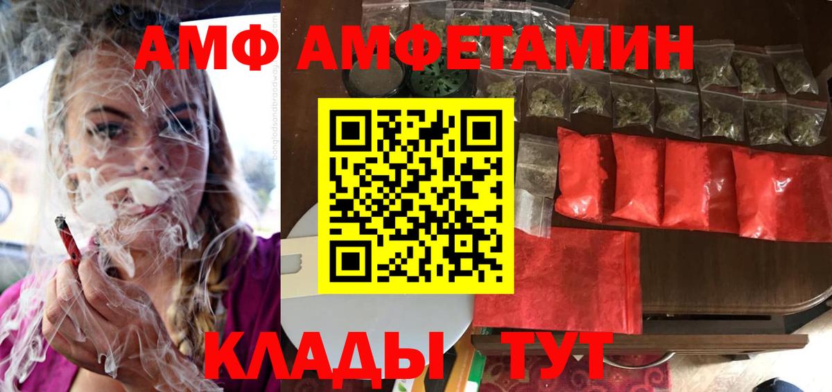 Канск  Amphetamine VHQ  даркнет Telegram  Вход с VPN  Amphetamine Розовый 