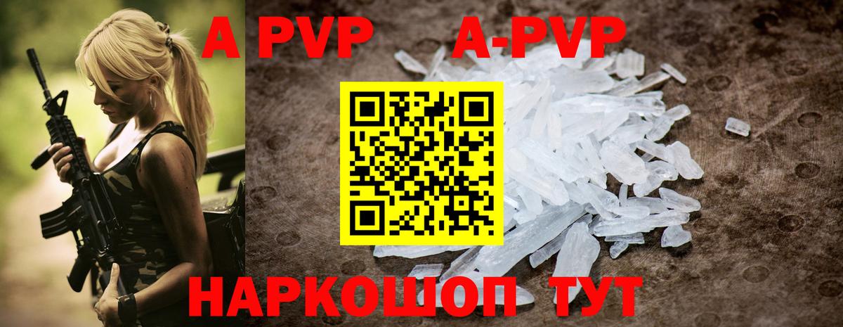 А ПВП кристаллы  А ПВП мука  A PVP  где можно купить наркотик  Канск  Вход с VPN  Alpha PVP мука 