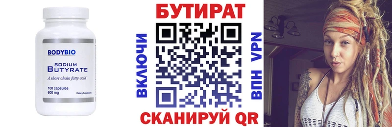 БУТИРАТ бутик Канск