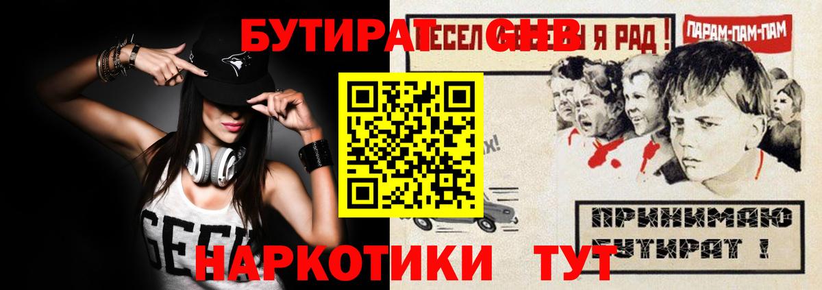 БУТИРАТ 99% Канск