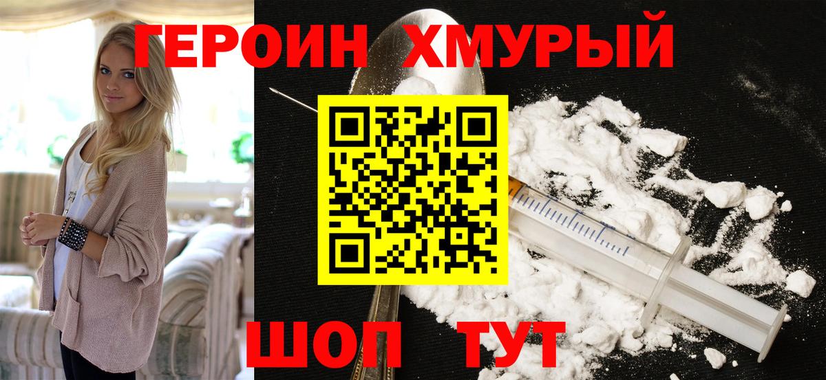 Героин гречка  Вход с VPN  Канск 