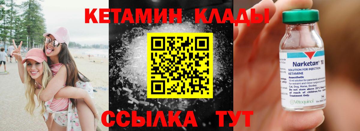 КЕТАМИН VHQ  Вход с VPN  Канск 