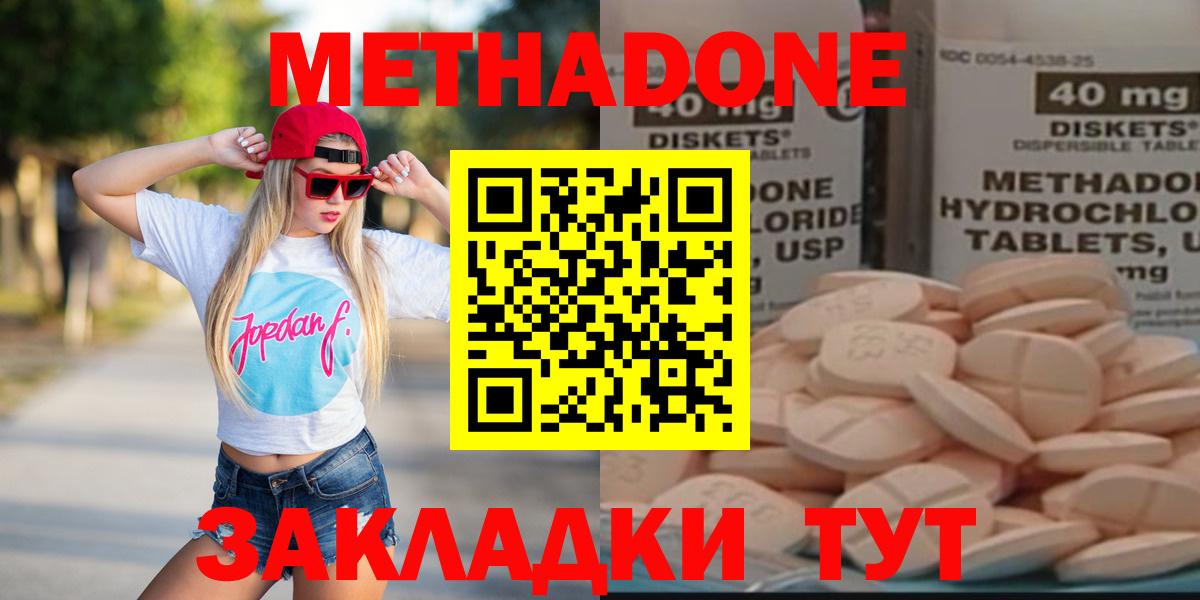 МЕТАДОН VHQ  МЕТАДОН methadone  Вход с VPN  Канск 