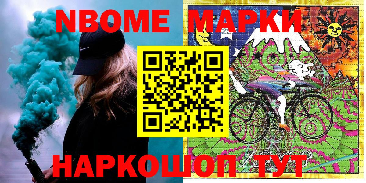 25-NBOMe  Вход с VPN  Канск  Марки 25I-NBOMe 1,8мг  Наркотические марки 1,5мг 