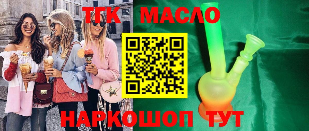 ТГК THC oil  Вход с VPN  Дистиллят ТГК жижа  Канск 