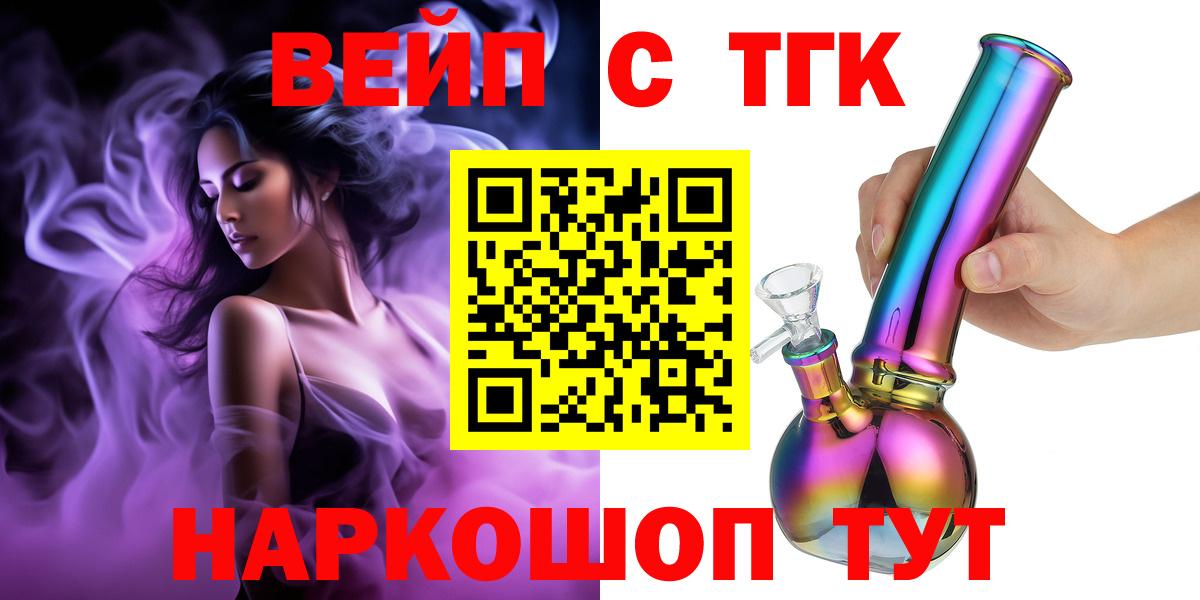 Дистиллят ТГК вейп с тгк  Вход с VPN  ТГК концентрат  Канск 